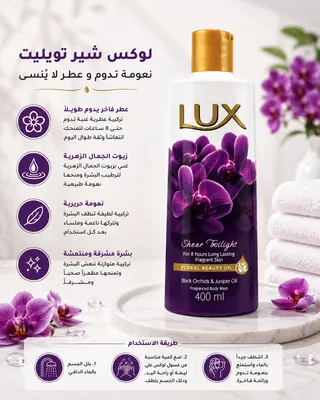 LUX Sheer Twilight