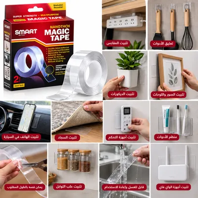 Smart Magic Double-Sided Tape