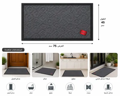 Multi-Purpose Entrance Mat