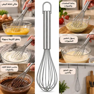 Stainless Steel Whisk