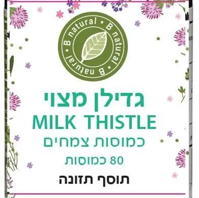 Milk Thistle (Milk Thistle) B Natural