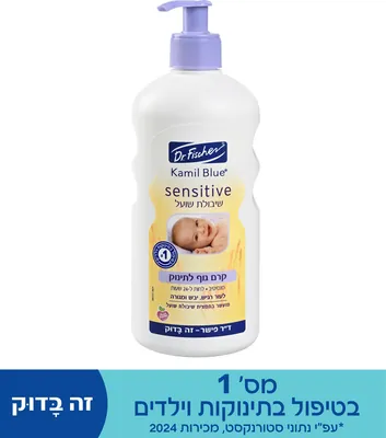 Camille Bleu Sensitive Oat Therapeutic Emulsion for Baby