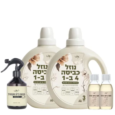 בנדל כביסה מושלם בניחוח White Musk  Laundry Pack,
