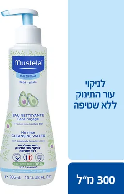Mustela Micellar Water for Baby Skin Cleansing