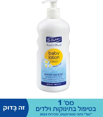Kamil Blue Baby Body Cream