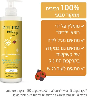 Weleda baby bath & shampoo calendula
