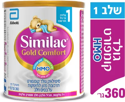 Similac Gold Comfort infant formula with HMO Stage 1
