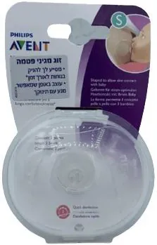 Pair of Philips AVENT nipple shields, size S