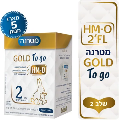 Materna Gold follow-on infant formula, milk-based, Stage 2, Badatz kosher, TO GO pack