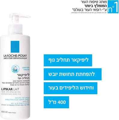 La Roche-Posay Lipikar Lait Body Lotion