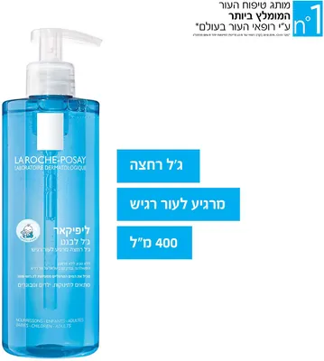 La Roche-Posay Lipikar Cleansing Shower Gel