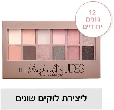 THE BLUSHED NUDES Eyeshadow Palette