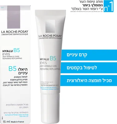 La Roche-Posay Hyalu B5 Eyes - for treating wrinkles around the eye contour