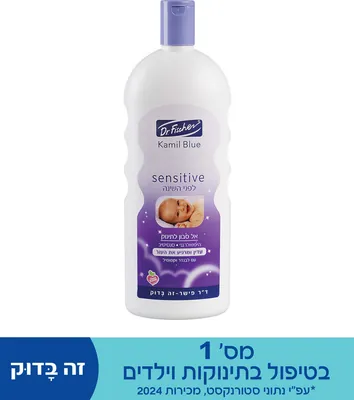 Camille Bleu Sensitive Bedtime Baby Bath Gel