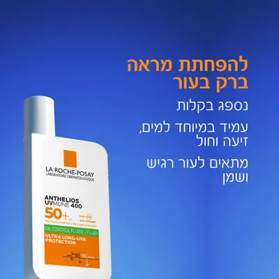 Face Lotion | ANTHLIOS UVMUNE | Sun protection for oily skin | 50 ml |