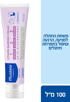 Mustela Diaper Cream