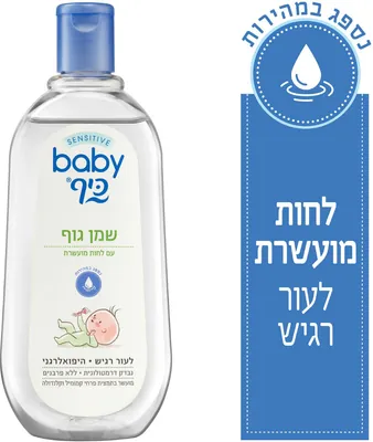 Baby Keif SENSITIVE Body Oil