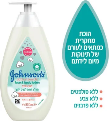 Johnson & Johnson Baby Moisturizing Lotion Cotton Touch