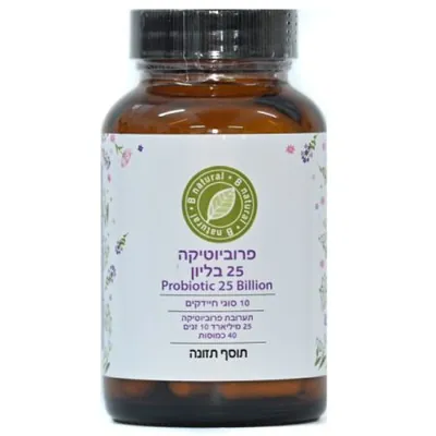 פרוביוטיקה חזקה במיוחד Probiotica 25 |תערובת ייחודית של חיידקים ידידותיים