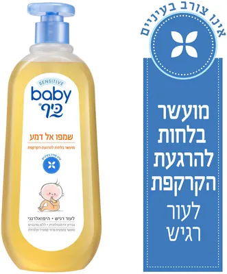 Baby Keff SENSITIVE No Tears Shampoo