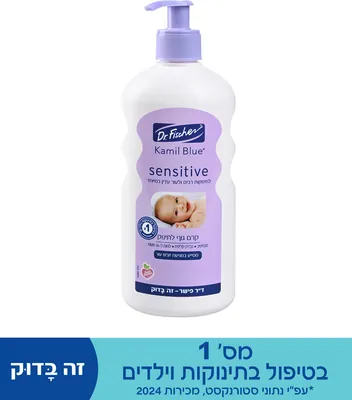 Kamil Blue Sensitive baby lotion