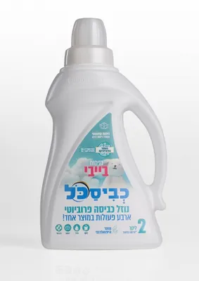 Kviskal Baby Laundry Detergent Liquid – 2 Liters