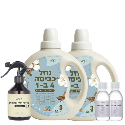 בנדל כביסה מושלם בניחוח Baby Blue
