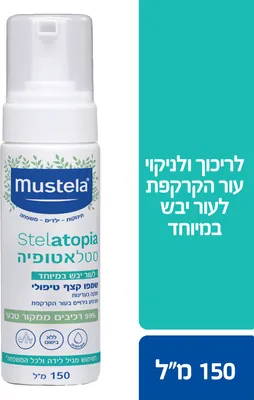 Mustela Stelatopia treatment foam shampoo for very dry skin