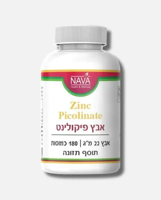 אבץ פיקולינט 180 כמוסות zinc picolinate