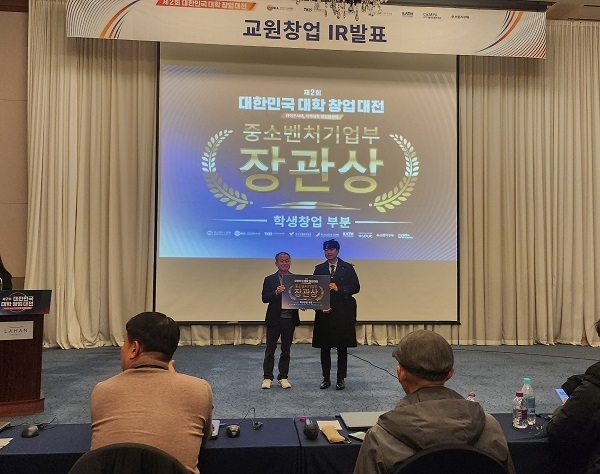 미타운, 대한민국 대학창업대전에서 중기부 장관상 수상