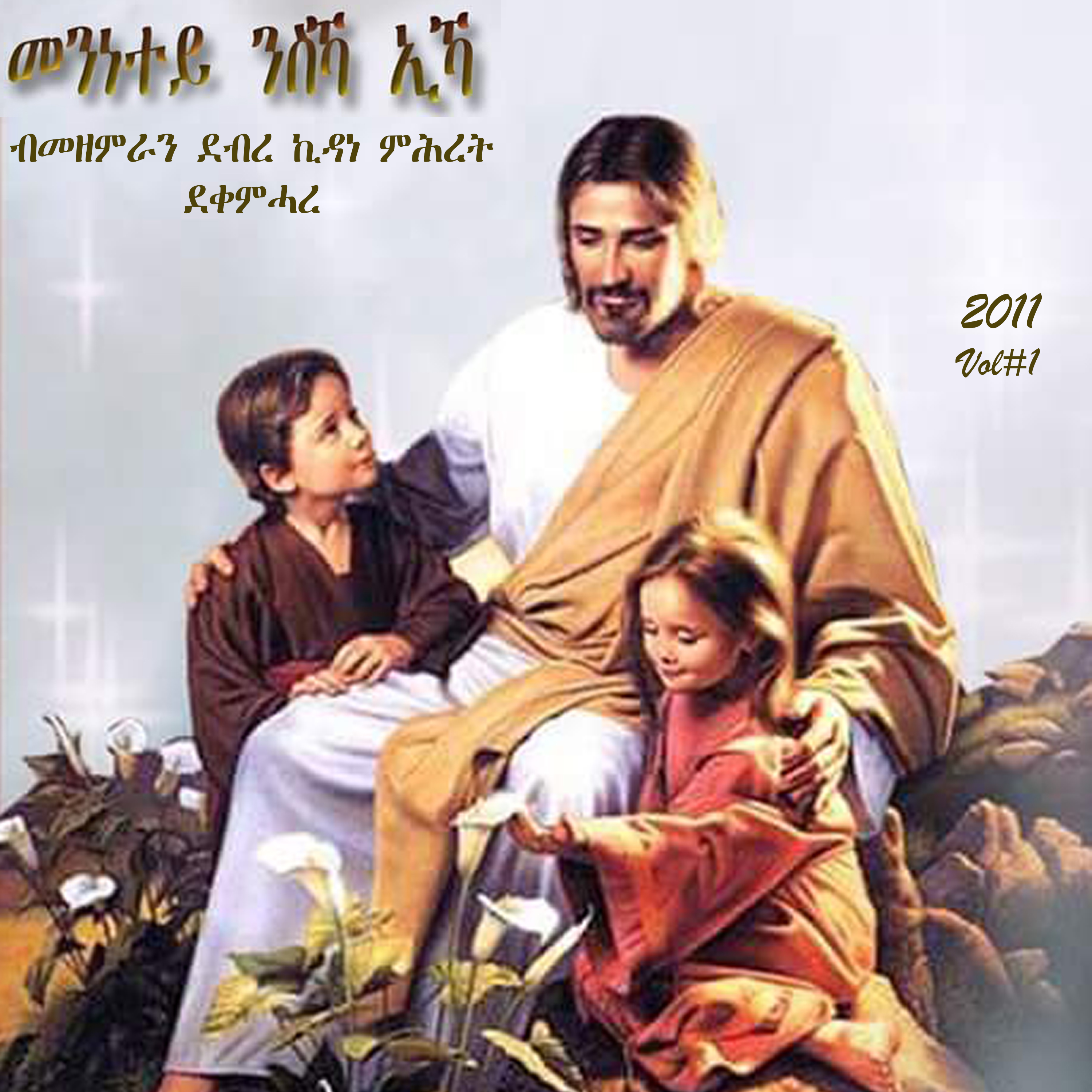 መንነተይ ንስኻ ኢኻ