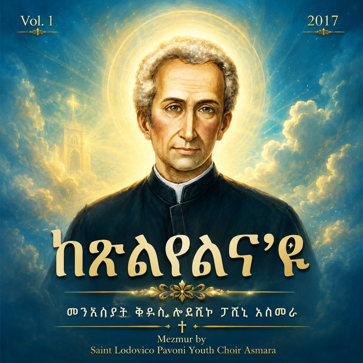 ክጽልየልና እዩ