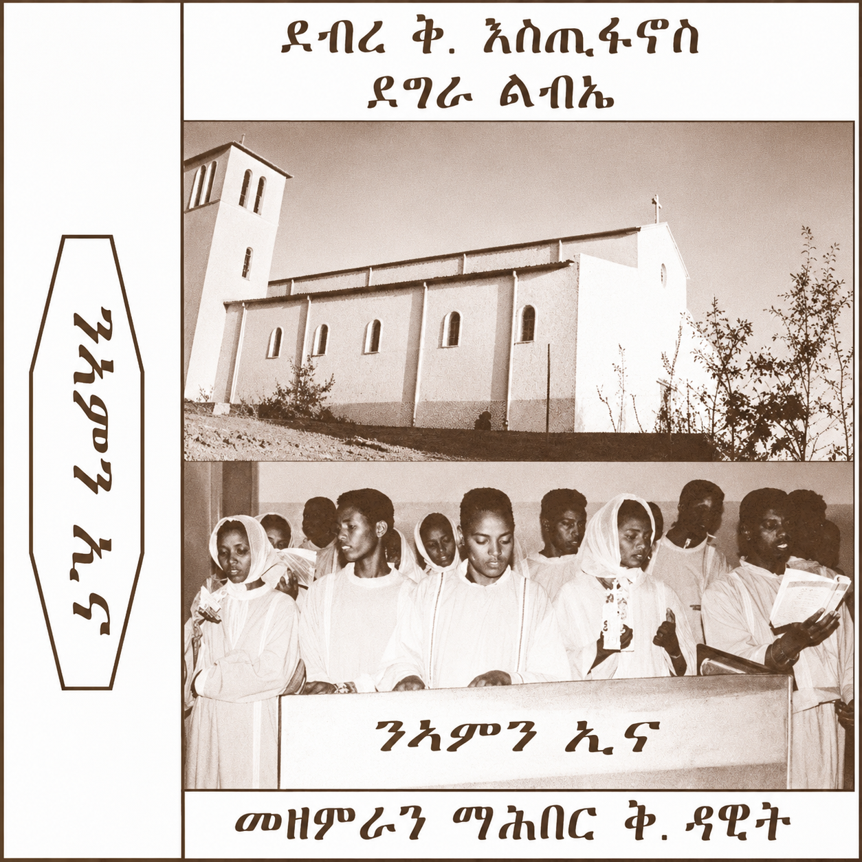 ንኣምን ኢና
