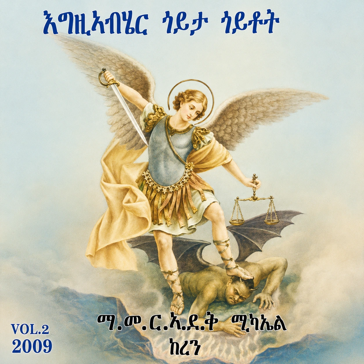 እግዚኣብሔር ጎይታ ጎይቶት