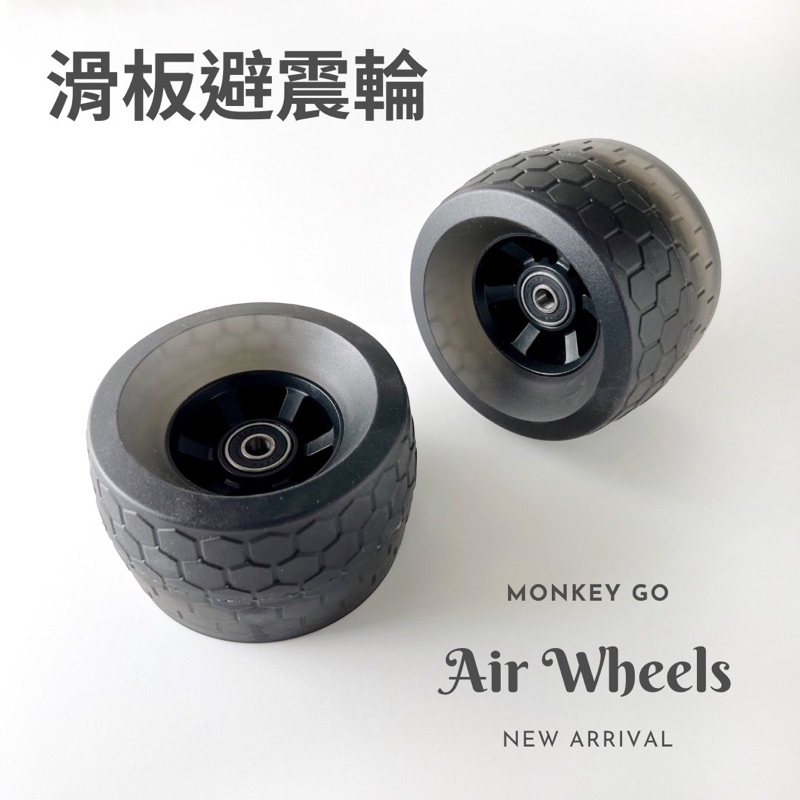 電動滑板避震輪/減震效果佳/只裝在前輪也有不錯的效果/輪徑105mm 圖片 1