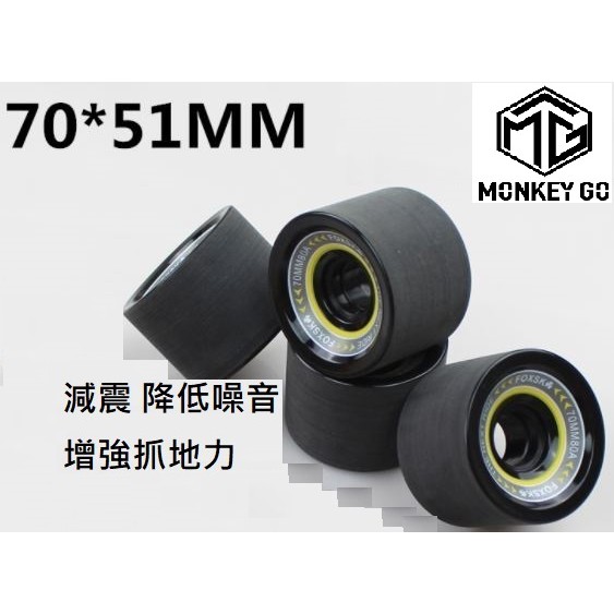 黑色公路磨砂大輪 減震 降噪音 抓地力好 行駛更穩定 70mm X 51mm