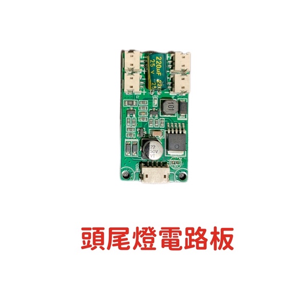 頭尾燈控制器（不含燈與線） 圖片 1