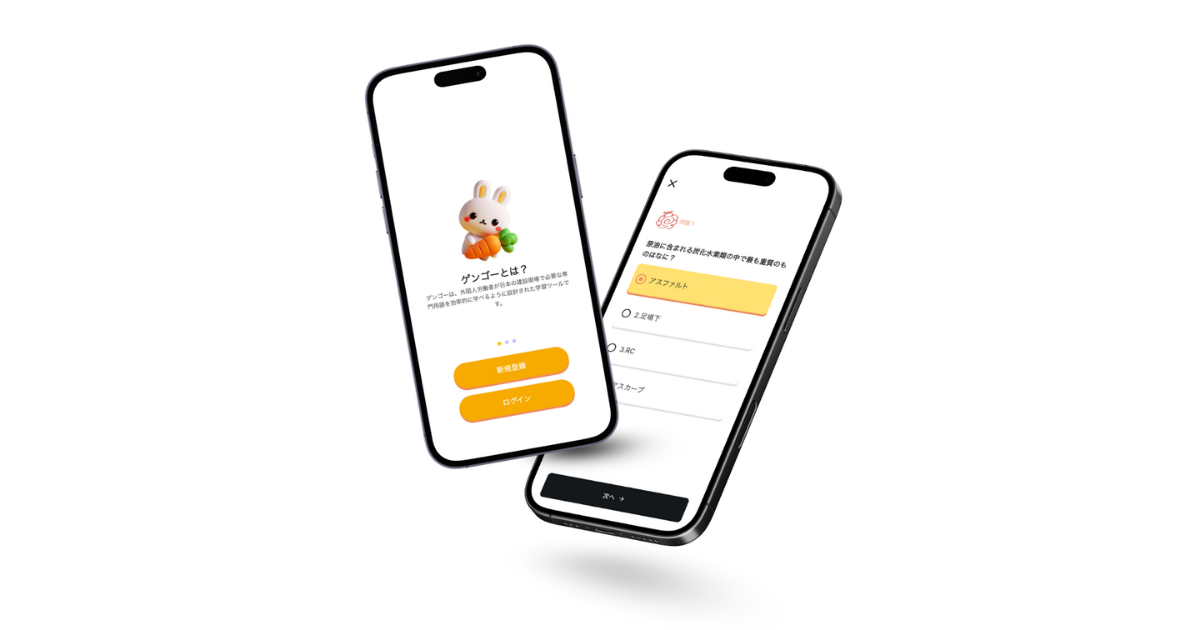 日本語学習アプリ ゲンゴー