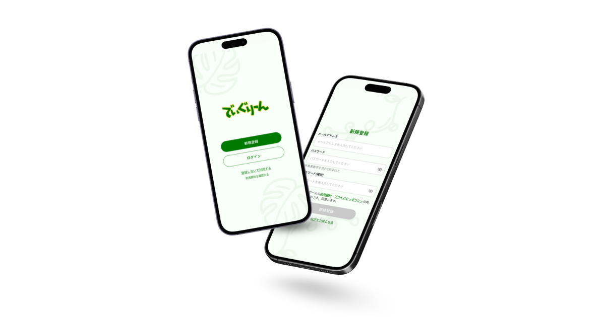 植物SNSアプリ でぃぐりーん