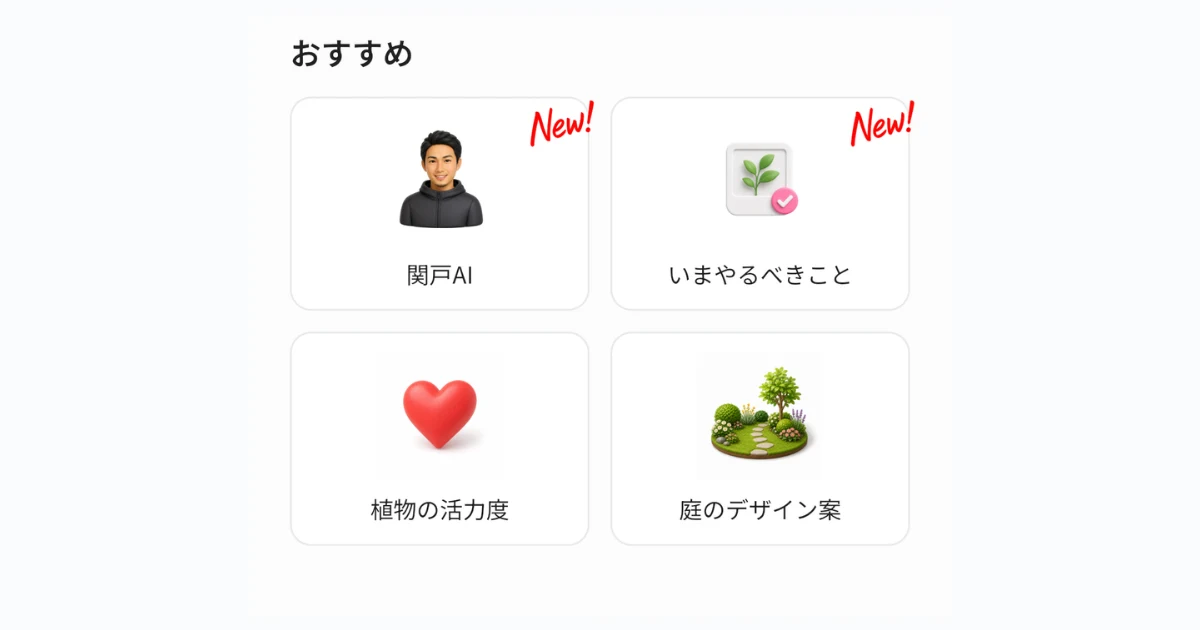 グリラボ おすすめ機能