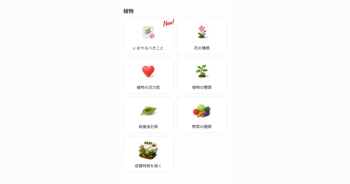 グリラボ 植物