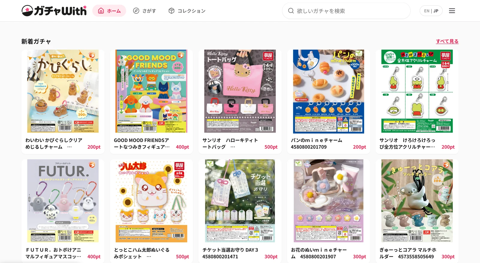 ガチャWith トップ画面