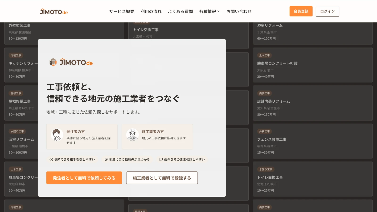 JIMOTODE トップ画面