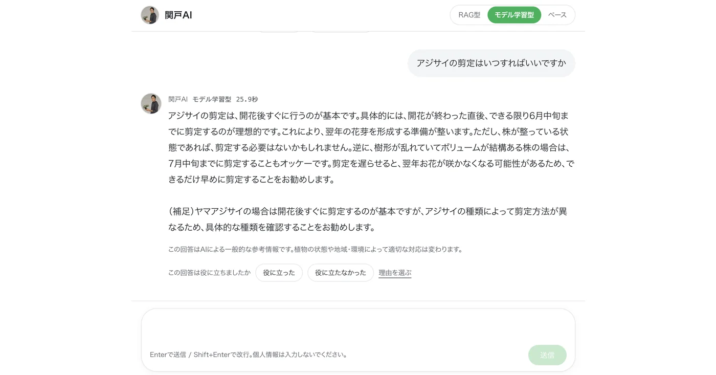 関戸AI モデル学習型の回答画面（出典なし）