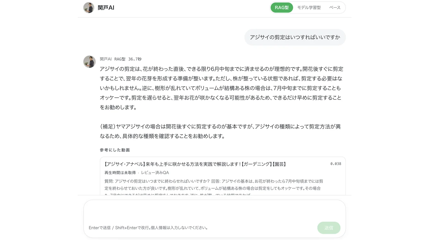 関戸AI RAG型の回答画面（出典動画つき）