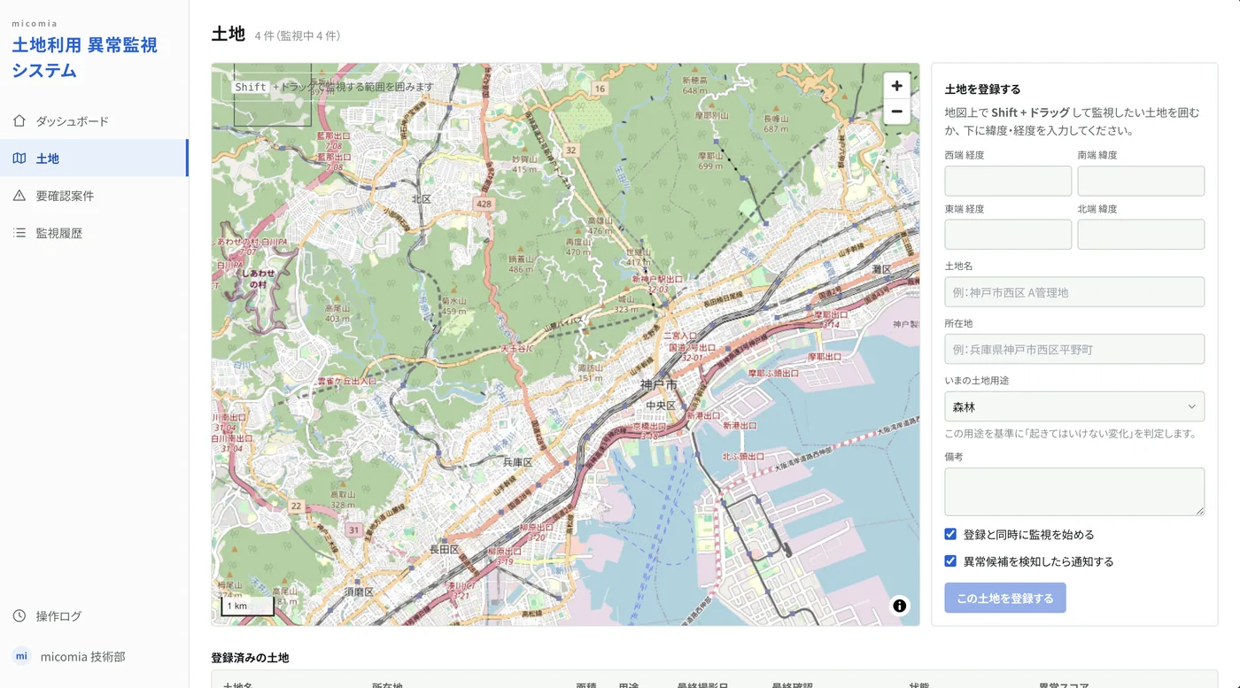 監視エリアを地図上で指定し、土地の用途を登録する画面（土地利用 異常監視システム）