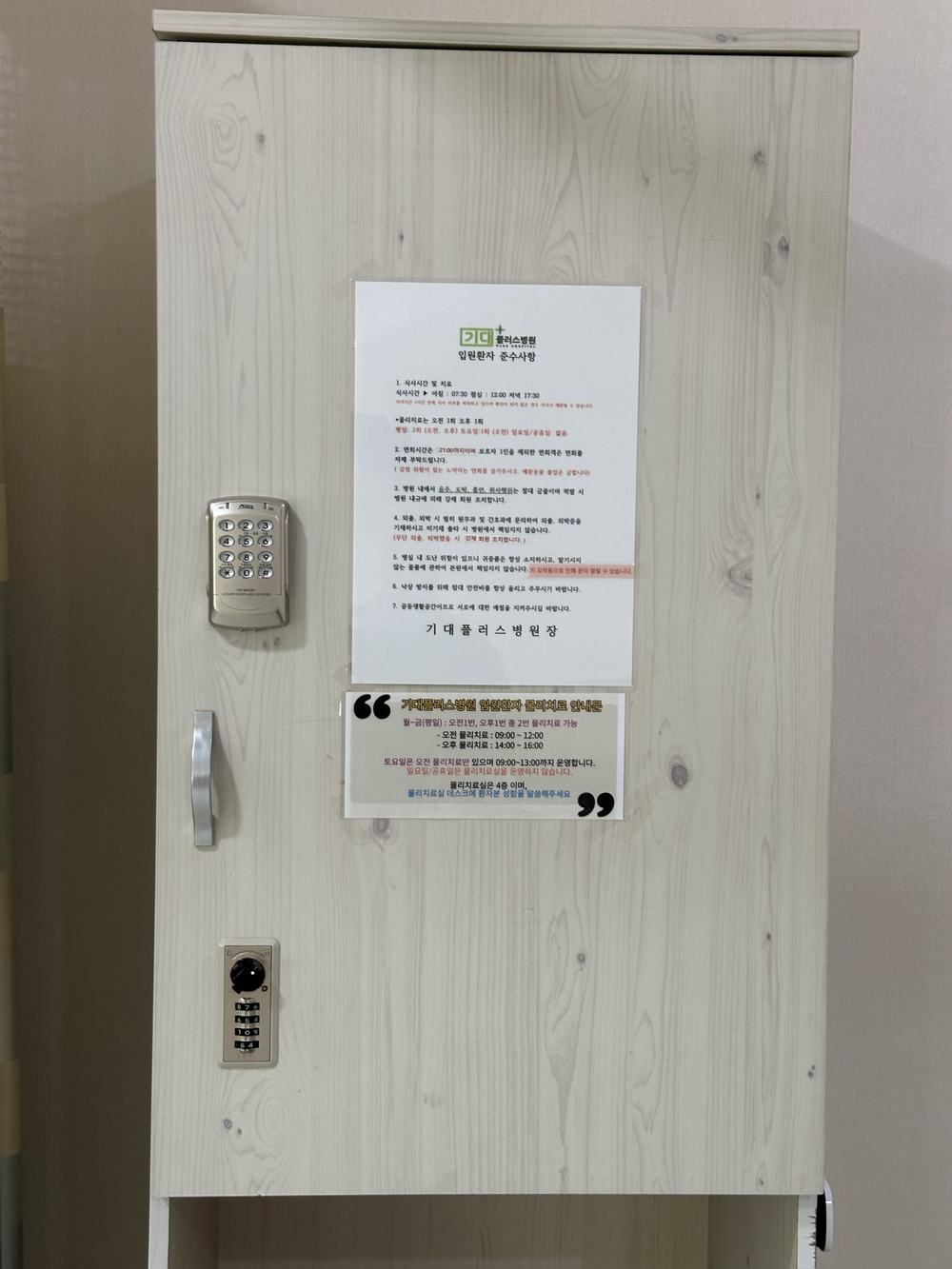 파주시 기대플러스병원 사물함 전자키 시공 사진 3