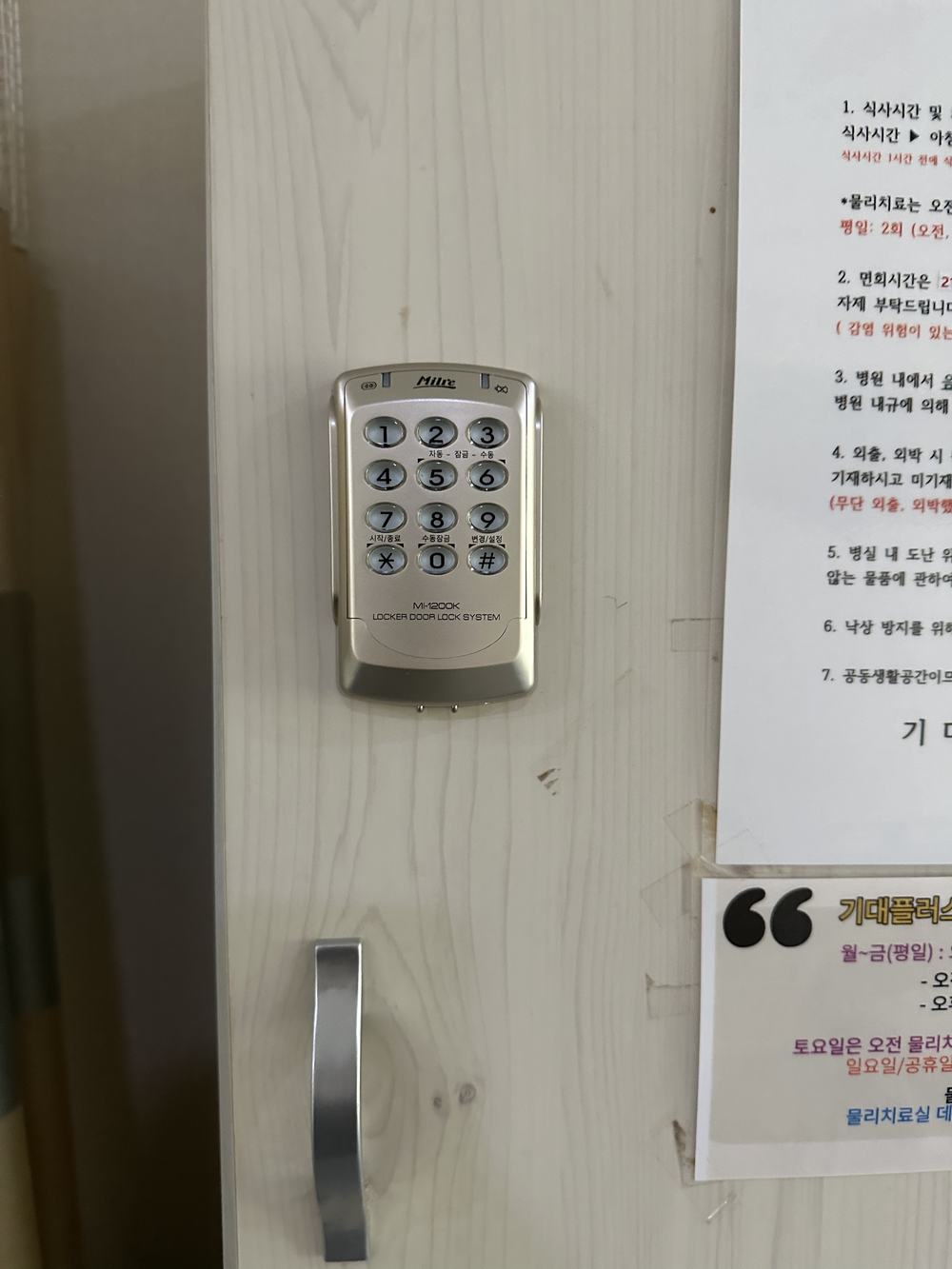 파주시 기대플러스병원 사물함 전자키 시공 사진 4