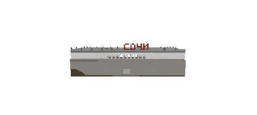 Сочи вокзал без часов