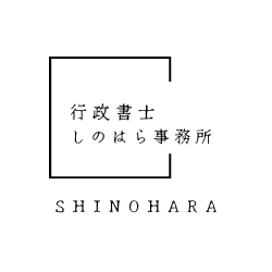 行政書士しのはら事務所 ロゴ